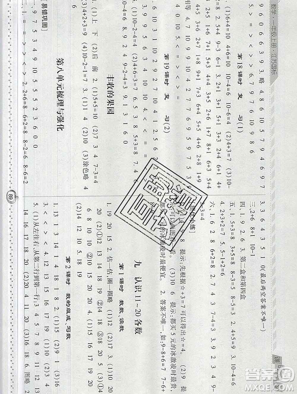 2019年秋江蘇版經(jīng)綸學(xué)典課時作業(yè)一年級數(shù)學(xué)上冊答案