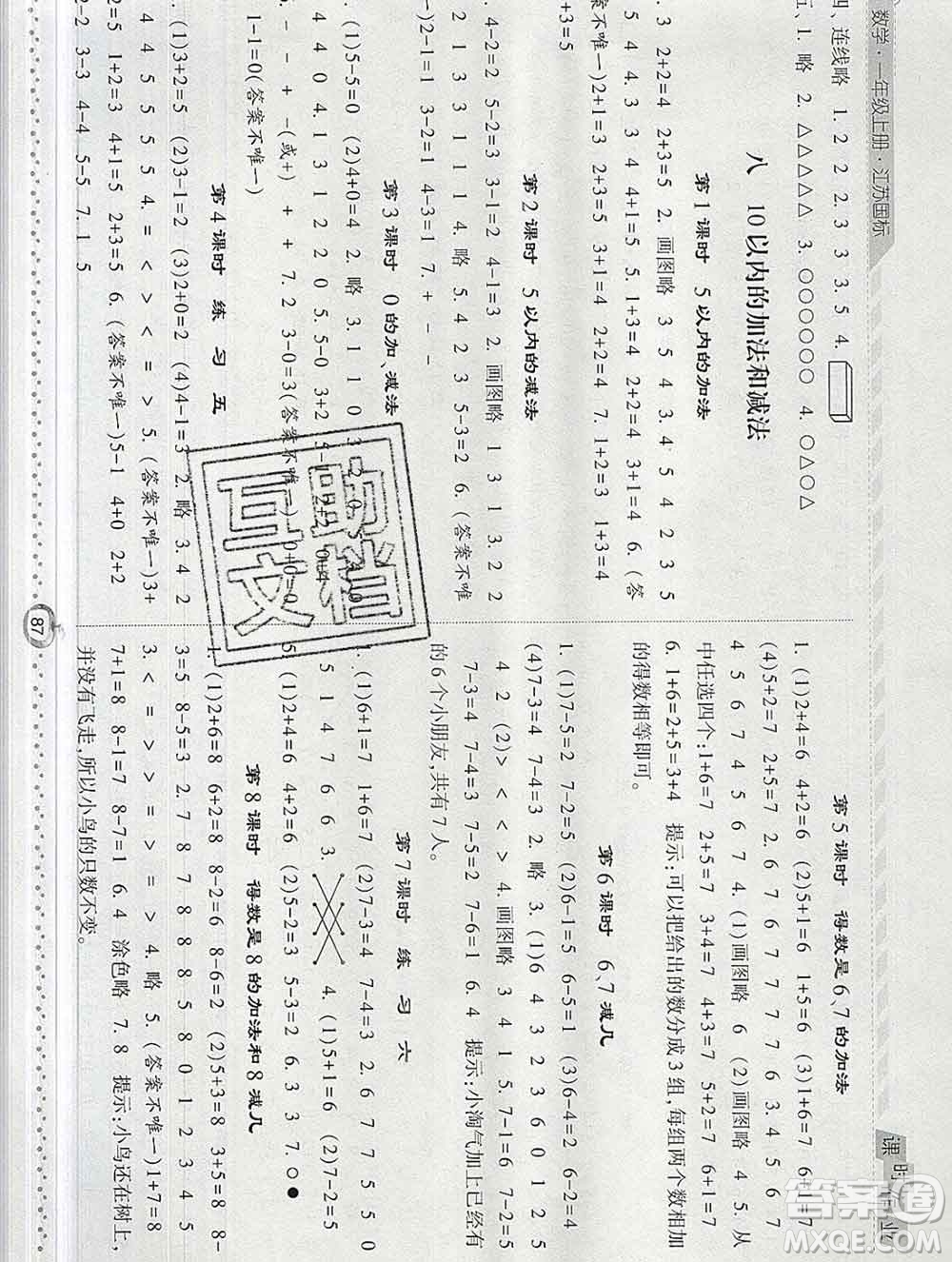 2019年秋江蘇版經(jīng)綸學(xué)典課時作業(yè)一年級數(shù)學(xué)上冊答案
