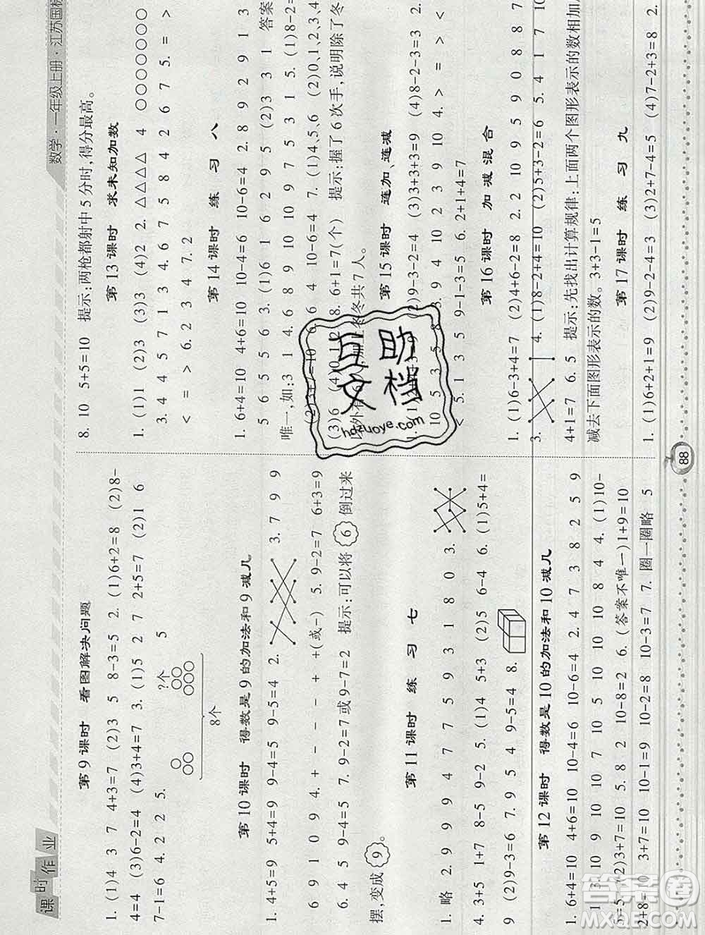 2019年秋江蘇版經(jīng)綸學(xué)典課時作業(yè)一年級數(shù)學(xué)上冊答案