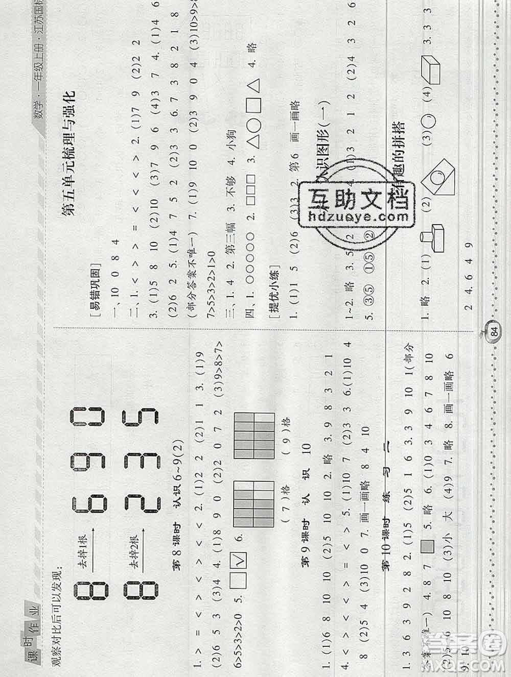 2019年秋江蘇版經(jīng)綸學(xué)典課時作業(yè)一年級數(shù)學(xué)上冊答案