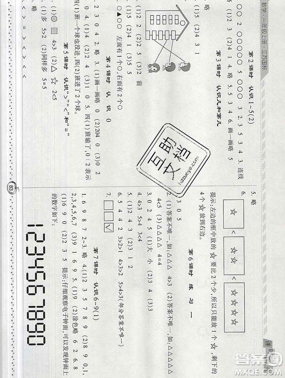 2019年秋江蘇版經(jīng)綸學(xué)典課時作業(yè)一年級數(shù)學(xué)上冊答案