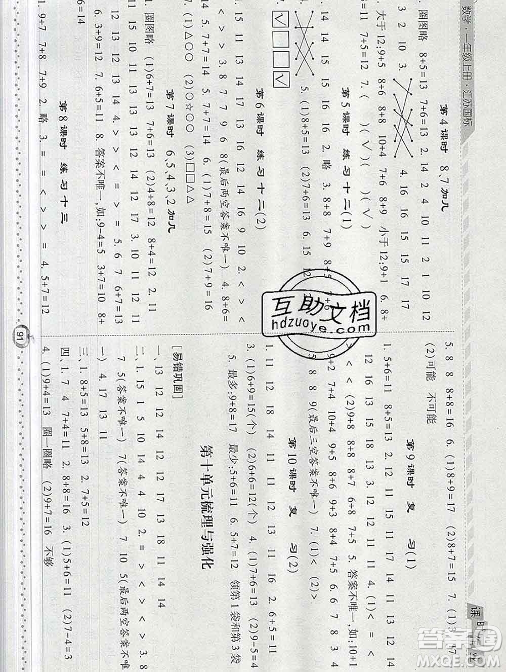 2019年秋江蘇版經(jīng)綸學(xué)典課時作業(yè)一年級數(shù)學(xué)上冊答案