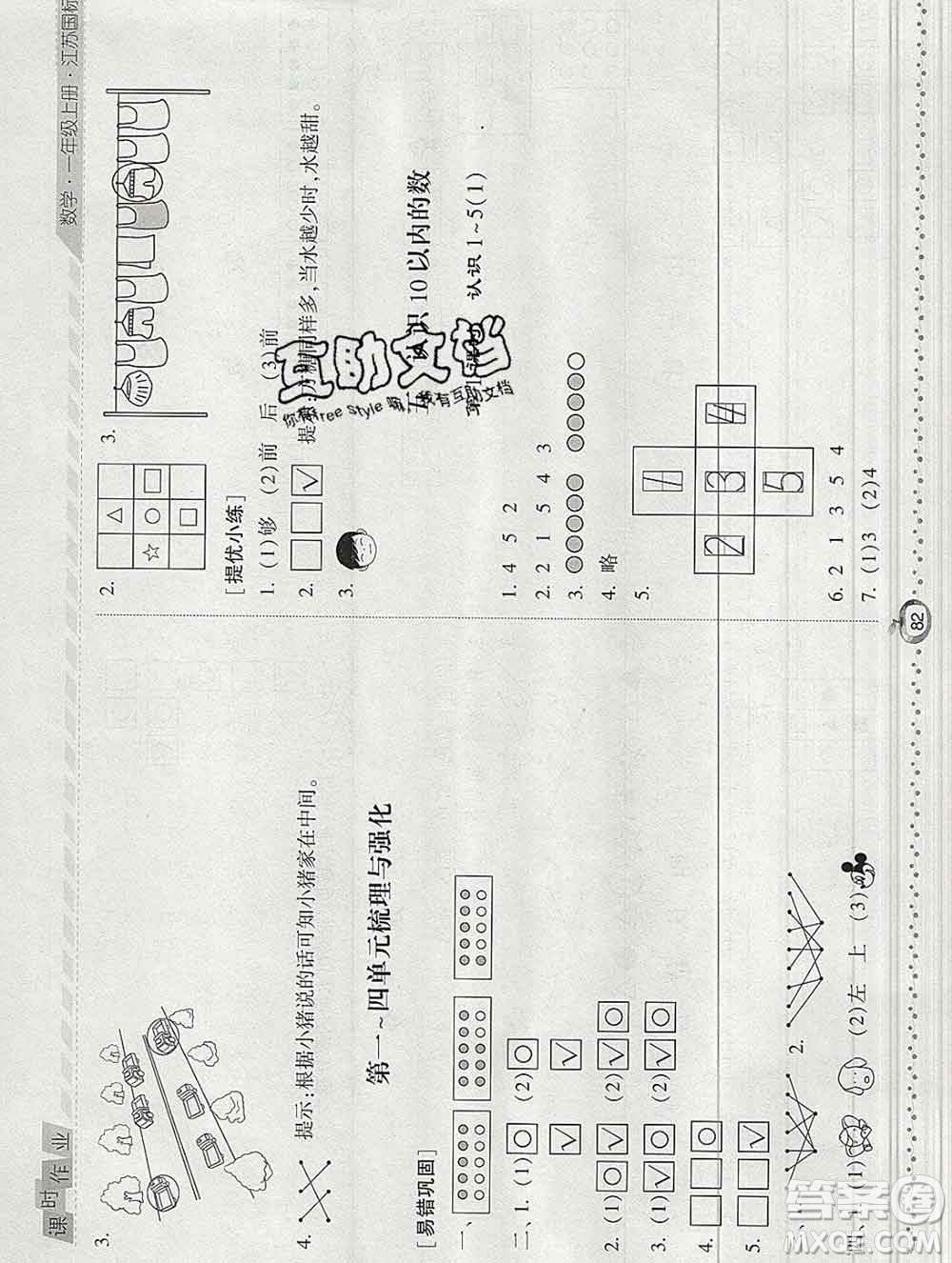 2019年秋江蘇版經(jīng)綸學(xué)典課時作業(yè)一年級數(shù)學(xué)上冊答案