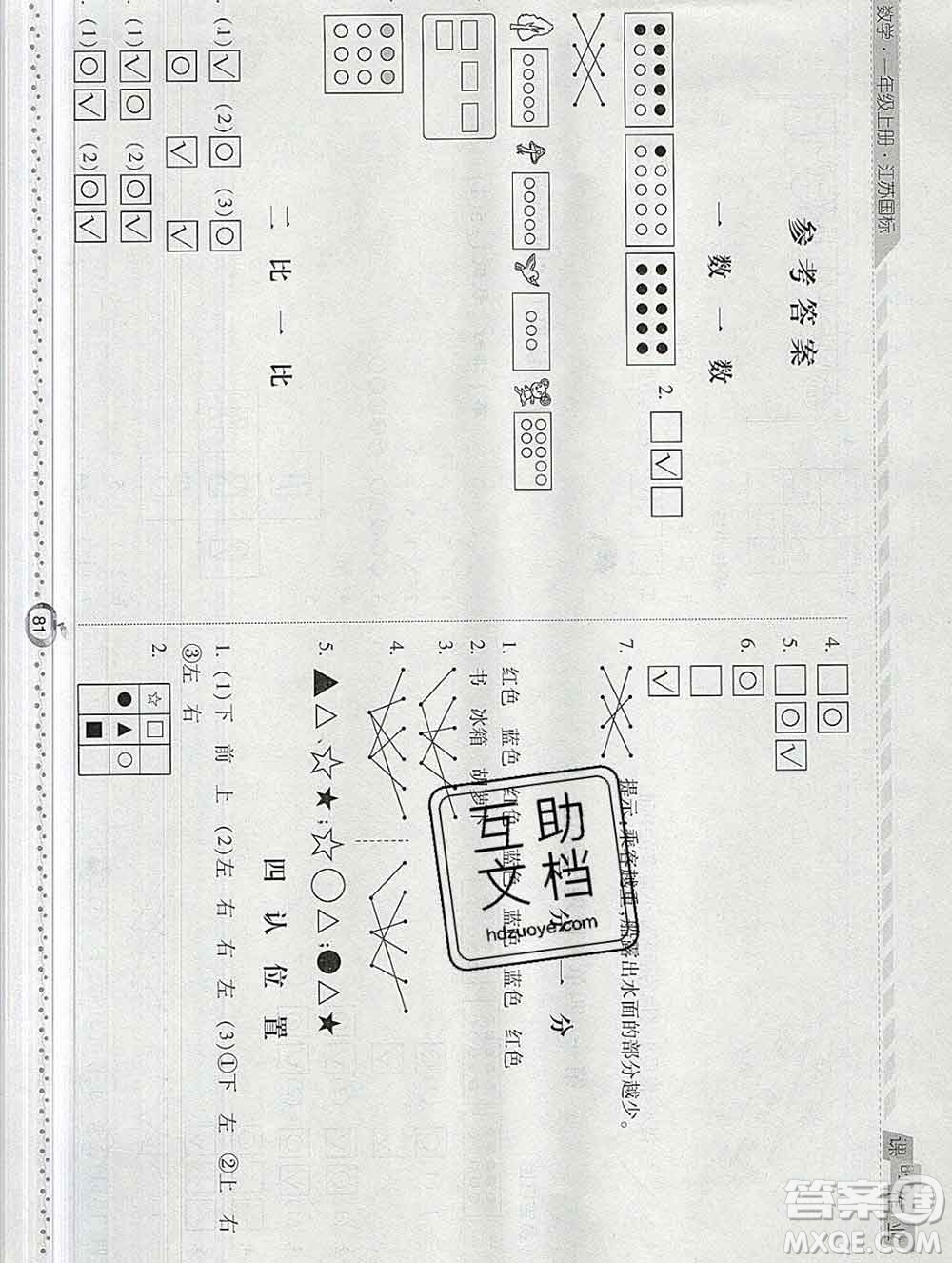 2019年秋江蘇版經(jīng)綸學(xué)典課時作業(yè)一年級數(shù)學(xué)上冊答案