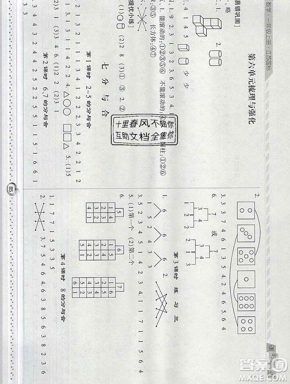 2019年秋江蘇版經(jīng)綸學(xué)典課時作業(yè)一年級數(shù)學(xué)上冊答案