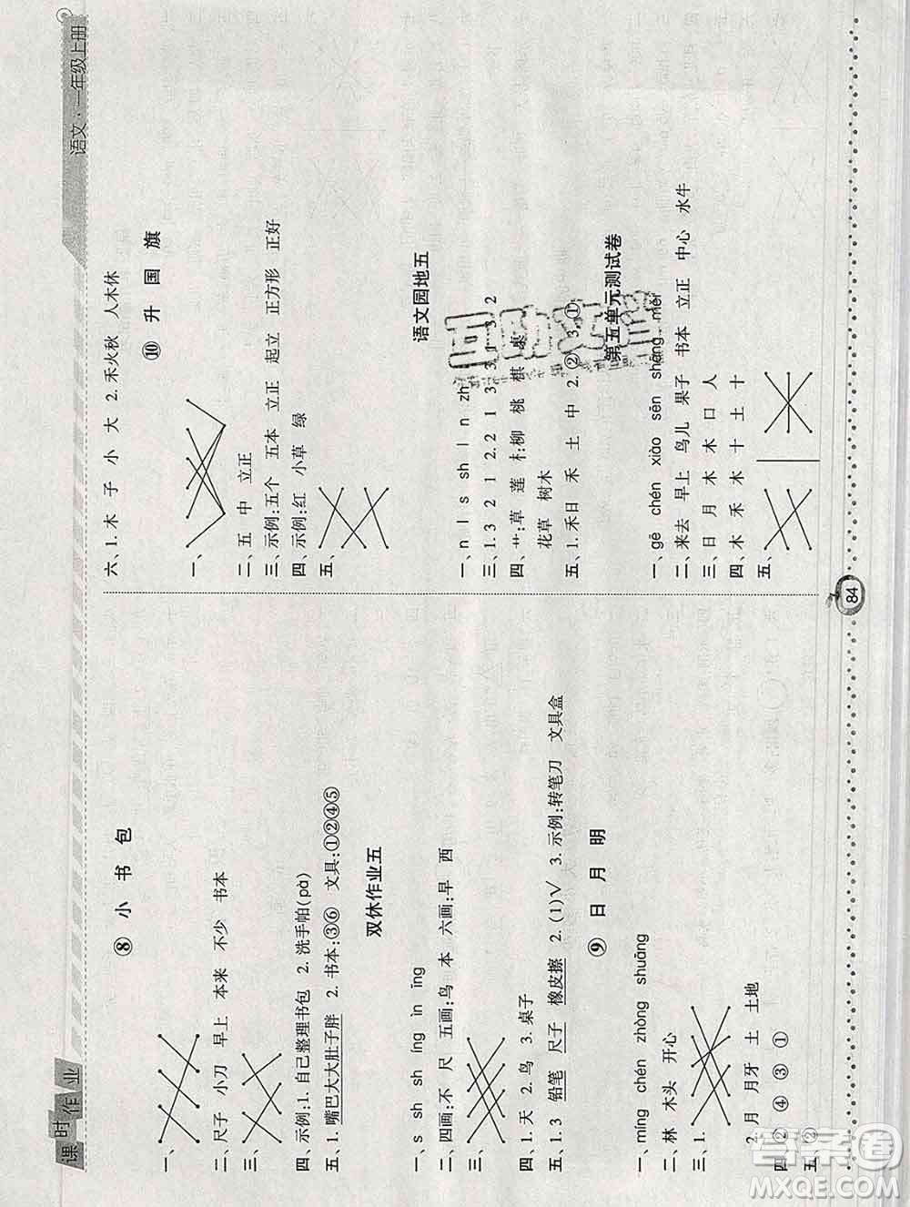 2019年秋人教版經(jīng)綸學典課時作業(yè)一年級語文上冊答案