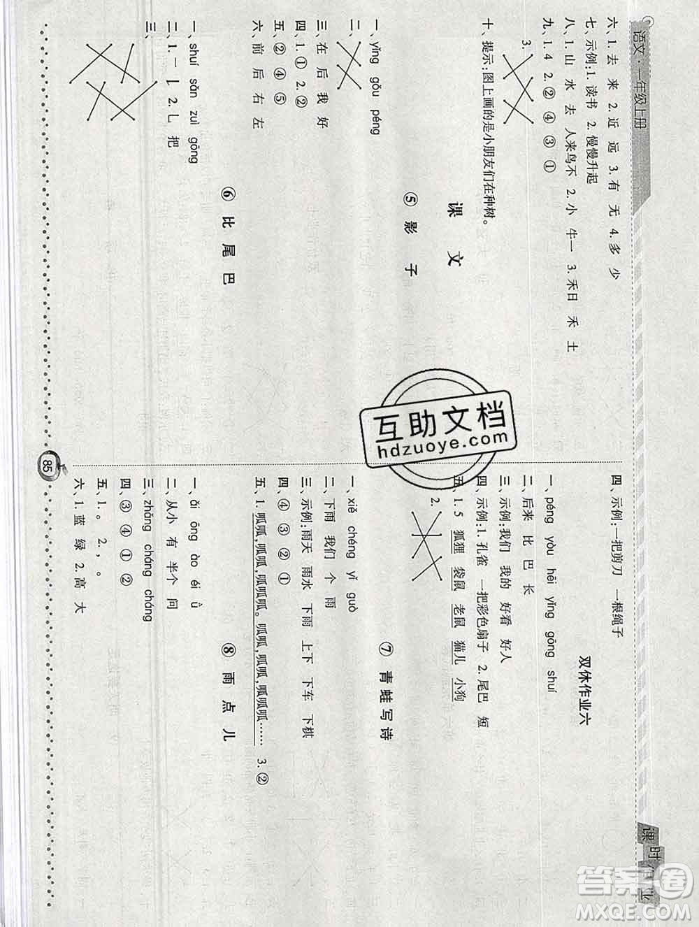 2019年秋人教版經(jīng)綸學典課時作業(yè)一年級語文上冊答案