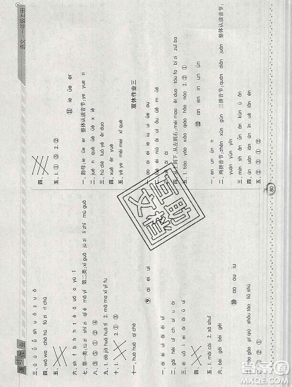 2019年秋人教版經(jīng)綸學典課時作業(yè)一年級語文上冊答案
