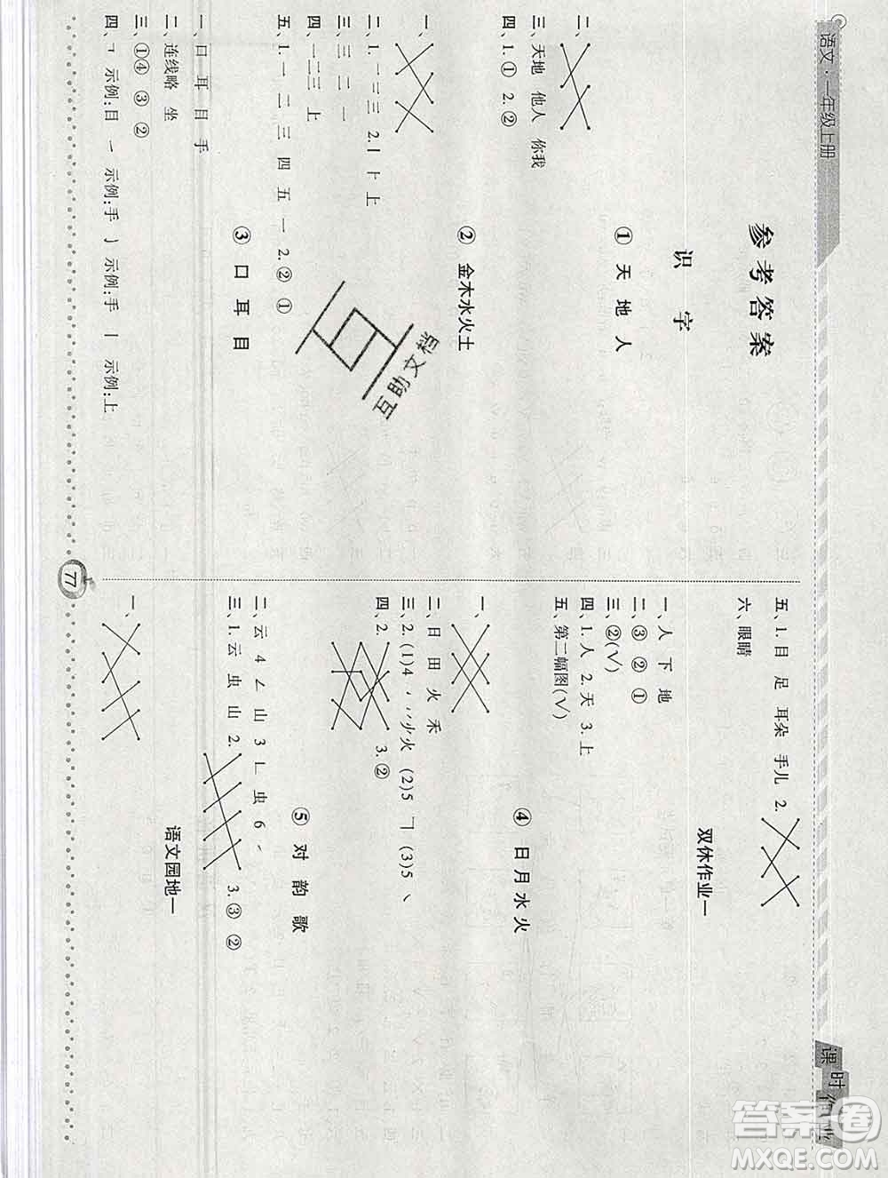 2019年秋人教版經(jīng)綸學典課時作業(yè)一年級語文上冊答案