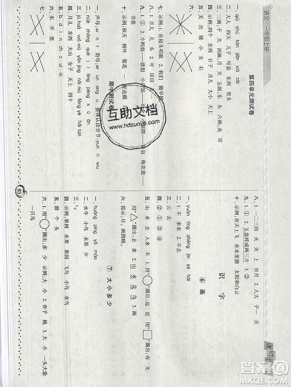 2019年秋人教版經(jīng)綸學典課時作業(yè)一年級語文上冊答案