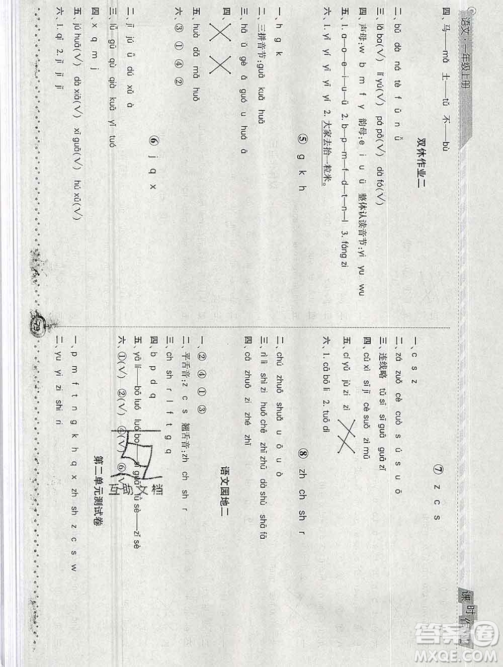 2019年秋人教版經(jīng)綸學典課時作業(yè)一年級語文上冊答案