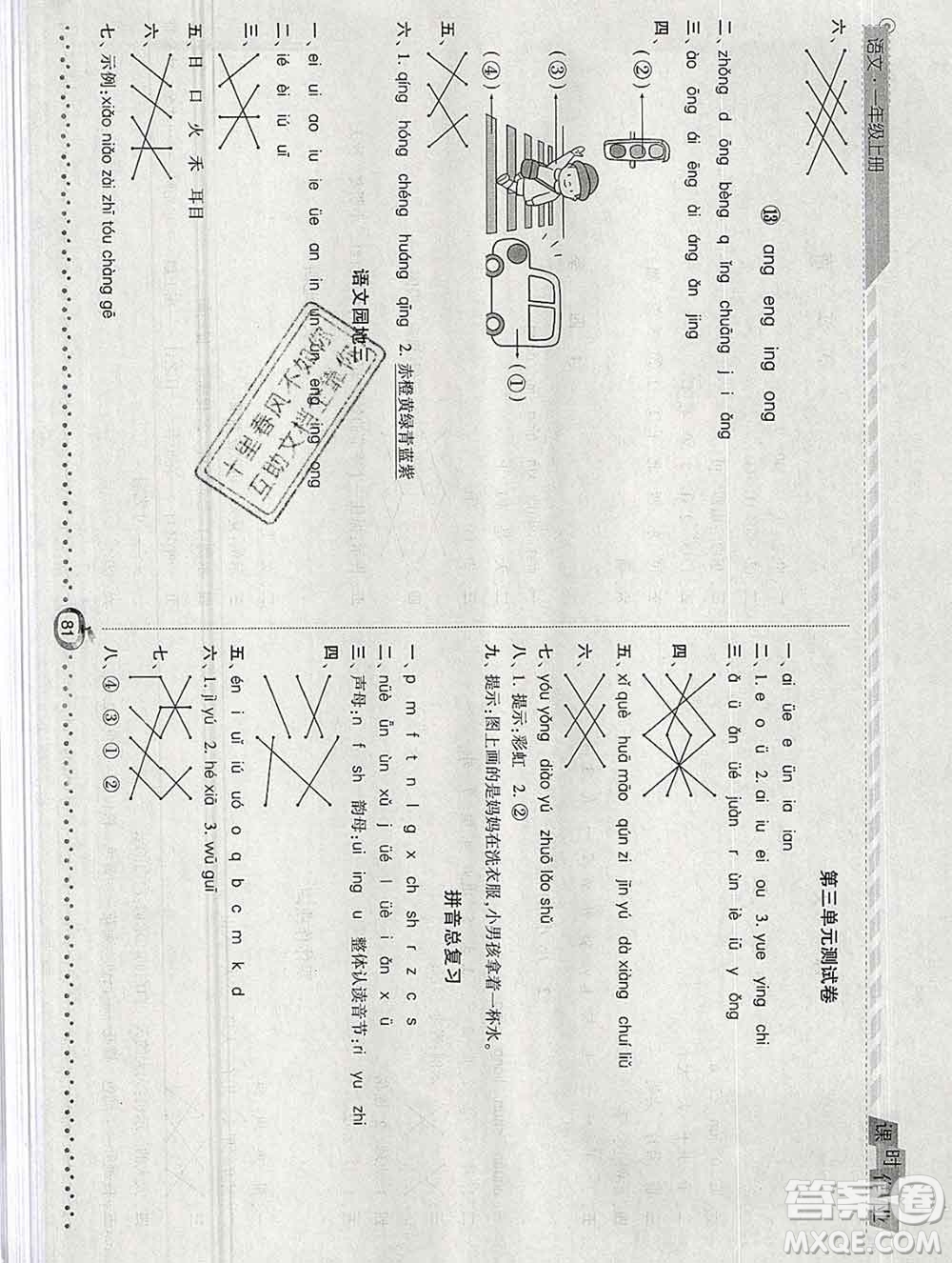 2019年秋人教版經(jīng)綸學典課時作業(yè)一年級語文上冊答案