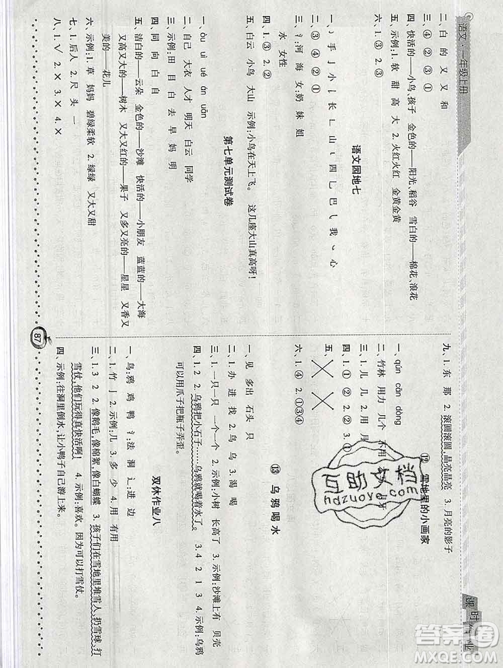 2019年秋人教版經(jīng)綸學典課時作業(yè)一年級語文上冊答案