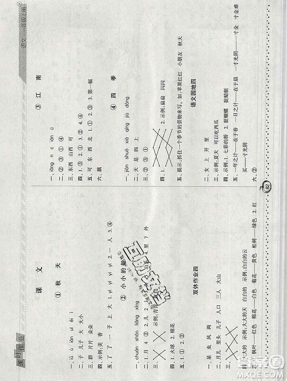 2019年秋人教版經(jīng)綸學典課時作業(yè)一年級語文上冊答案