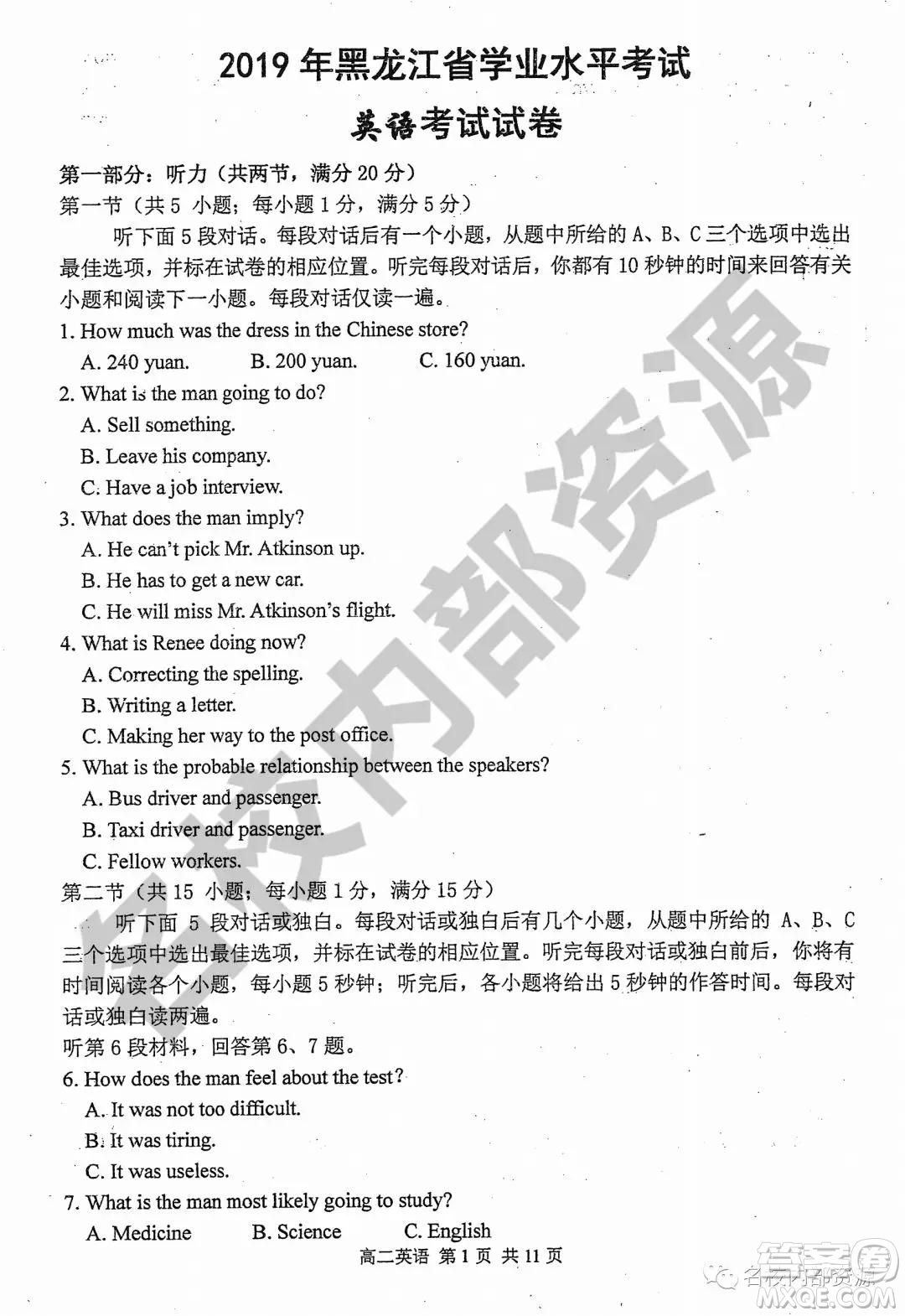 哈三中2019-2020學(xué)年度高二上期中考試英語(yǔ)試卷及答案