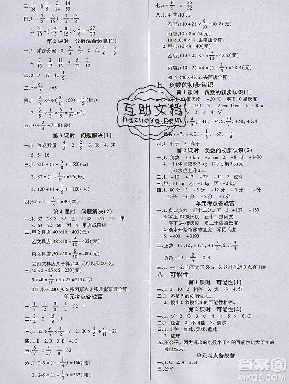 沈陽出版社2019秋優(yōu)秀三好生六年級(jí)數(shù)學(xué)上冊(cè)西師大版B版答案