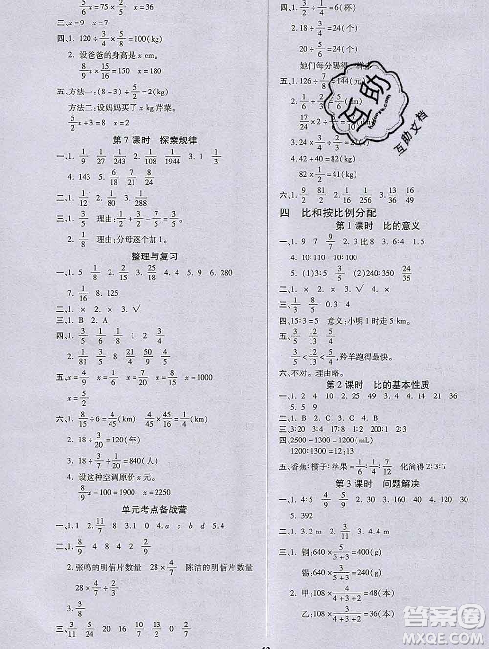 沈陽出版社2019秋優(yōu)秀三好生六年級(jí)數(shù)學(xué)上冊(cè)西師大版B版答案
