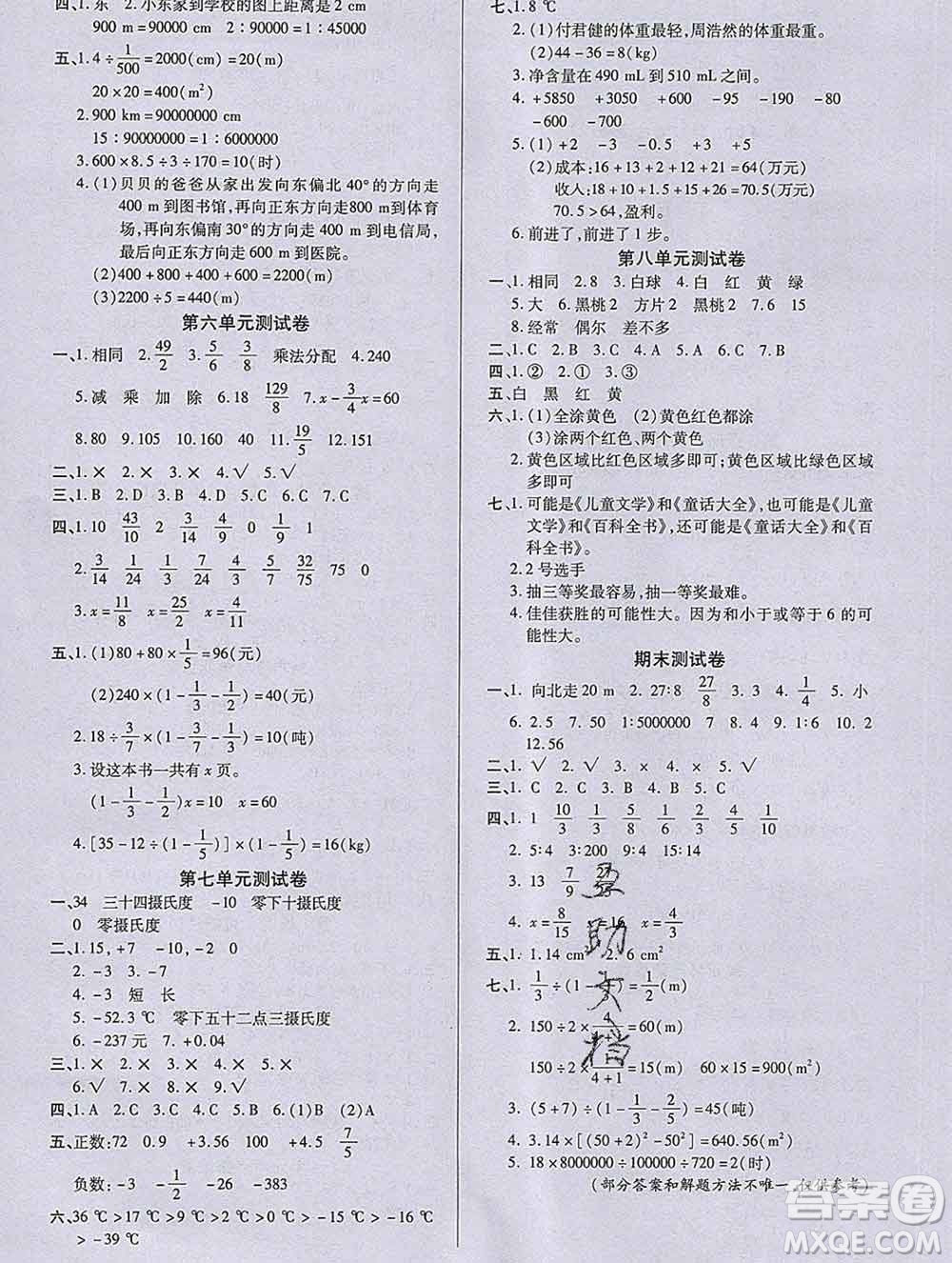 沈陽出版社2019秋優(yōu)秀三好生六年級(jí)數(shù)學(xué)上冊(cè)西師大版B版答案