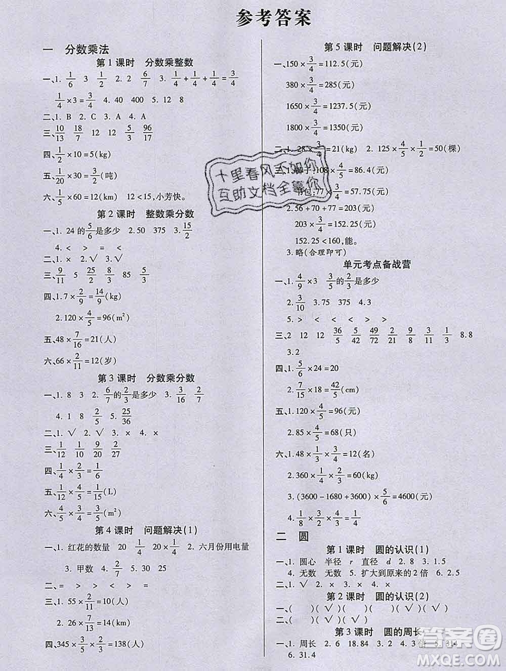 沈陽出版社2019秋優(yōu)秀三好生六年級(jí)數(shù)學(xué)上冊(cè)西師大版B版答案