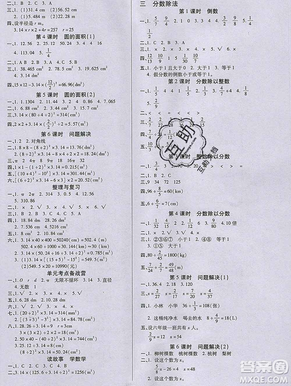 沈陽出版社2019秋優(yōu)秀三好生六年級(jí)數(shù)學(xué)上冊(cè)西師大版B版答案