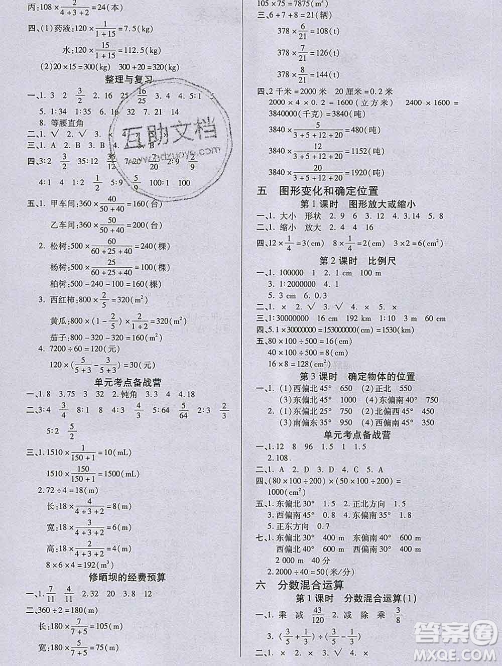 沈陽出版社2019秋優(yōu)秀三好生六年級(jí)數(shù)學(xué)上冊(cè)西師大版B版答案
