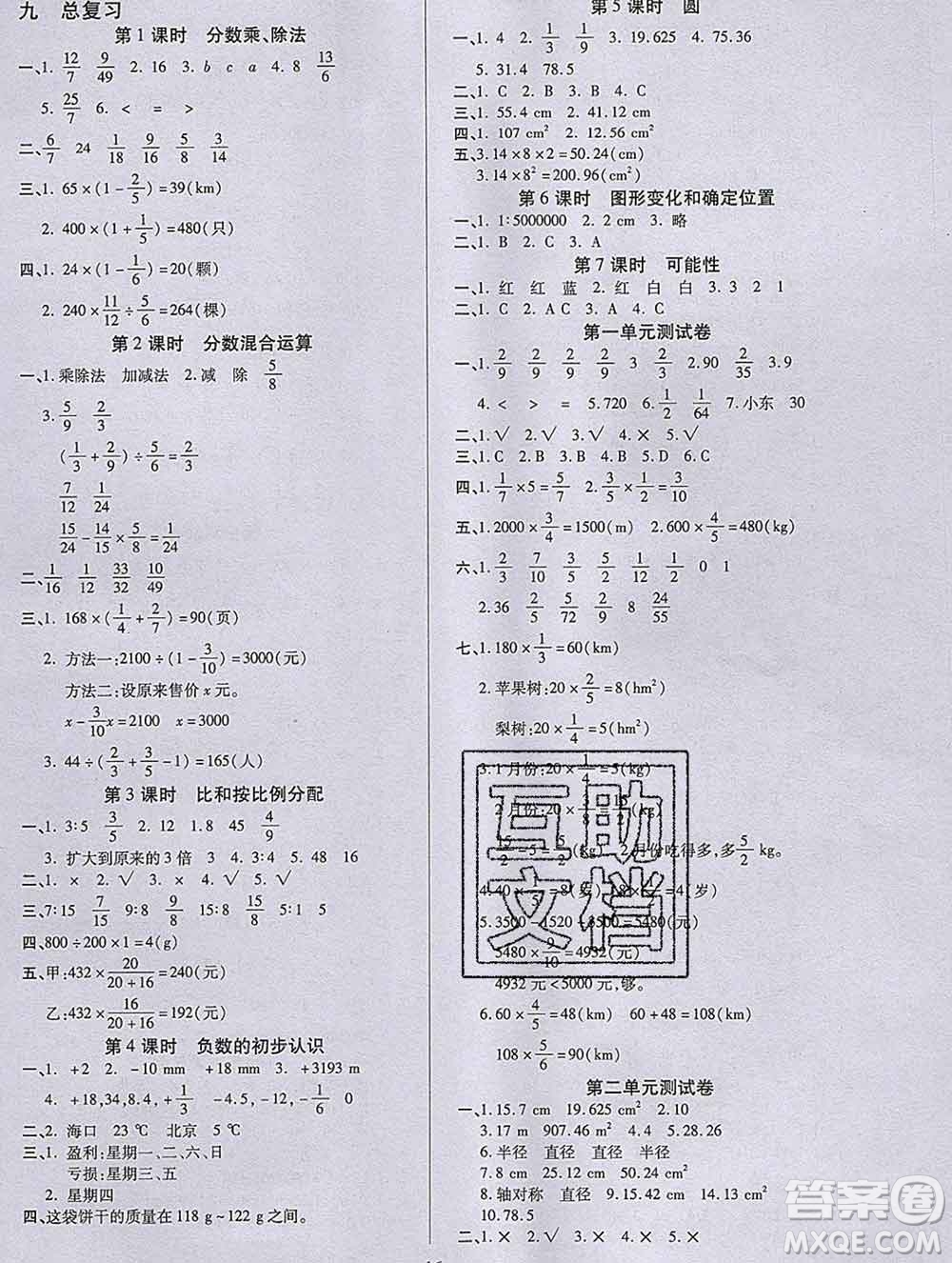 沈陽出版社2019秋優(yōu)秀三好生六年級(jí)數(shù)學(xué)上冊(cè)西師大版B版答案