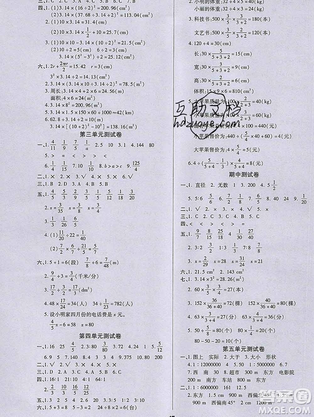 沈陽出版社2019秋優(yōu)秀三好生六年級(jí)數(shù)學(xué)上冊(cè)西師大版B版答案