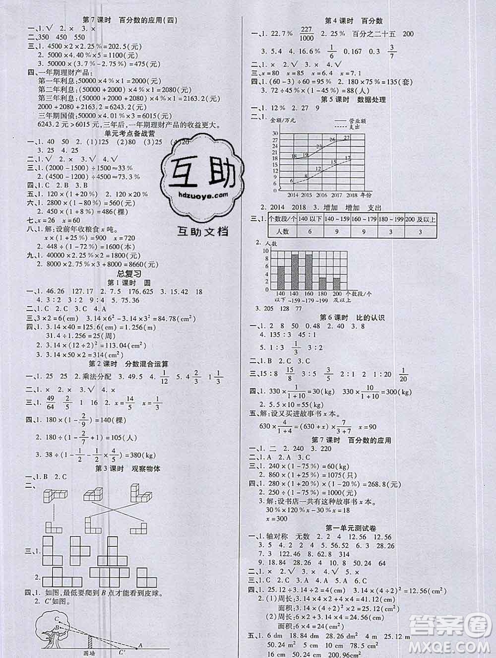 沈陽出版社2019秋優(yōu)秀三好生六年級數(shù)學(xué)上冊北師大版B版答案