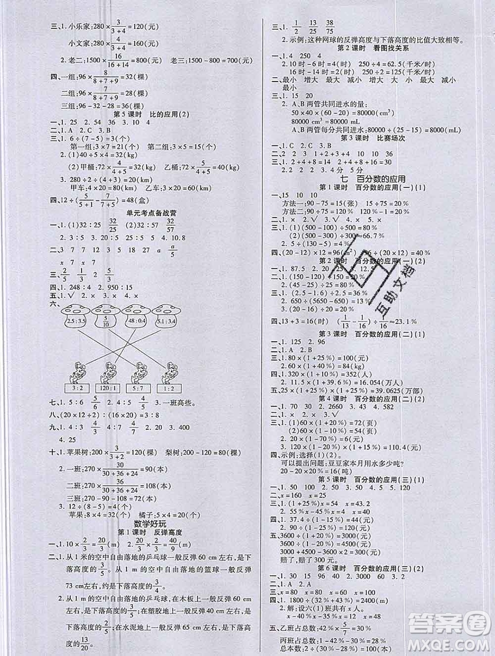沈陽出版社2019秋優(yōu)秀三好生六年級數(shù)學(xué)上冊北師大版B版答案