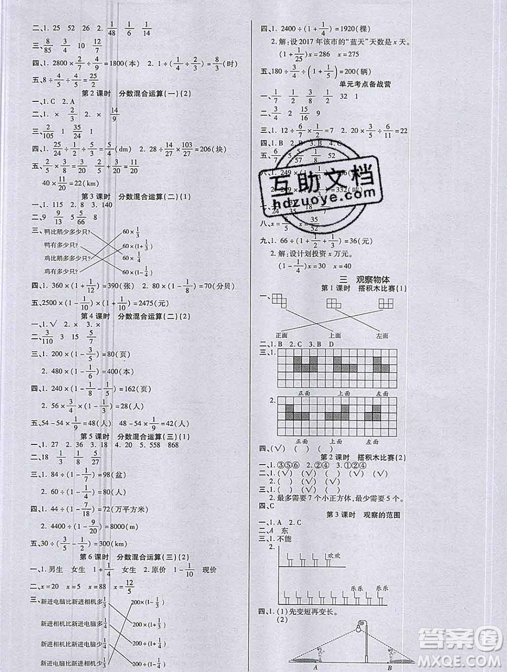 沈陽出版社2019秋優(yōu)秀三好生六年級數(shù)學(xué)上冊北師大版B版答案
