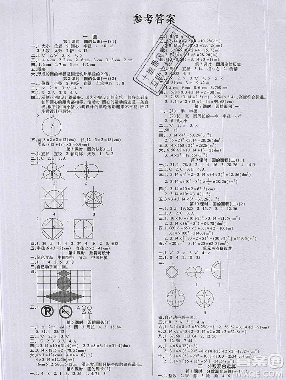 沈陽出版社2019秋優(yōu)秀三好生六年級數(shù)學(xué)上冊北師大版B版答案