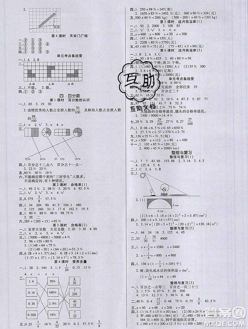 沈陽出版社2019秋優(yōu)秀三好生六年級數(shù)學(xué)上冊北師大版B版答案