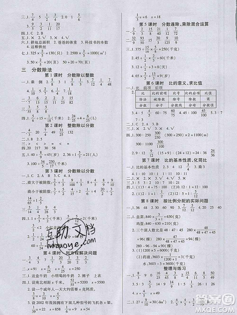 沈陽(yáng)出版社2019秋優(yōu)秀三好生六年級(jí)數(shù)學(xué)上冊(cè)蘇教版B版答案
