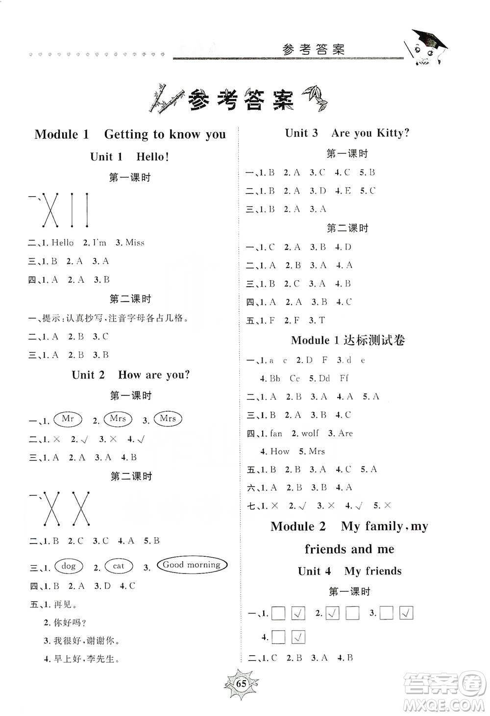 沈陽出版社2019智多星互動(dòng)課堂三年級(jí)英語上冊SJNJ版答案