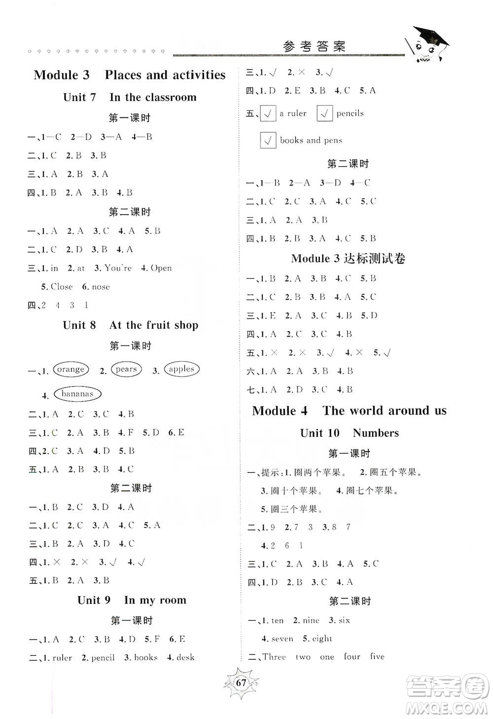 沈陽出版社2019智多星互動(dòng)課堂三年級(jí)英語上冊SJNJ版答案