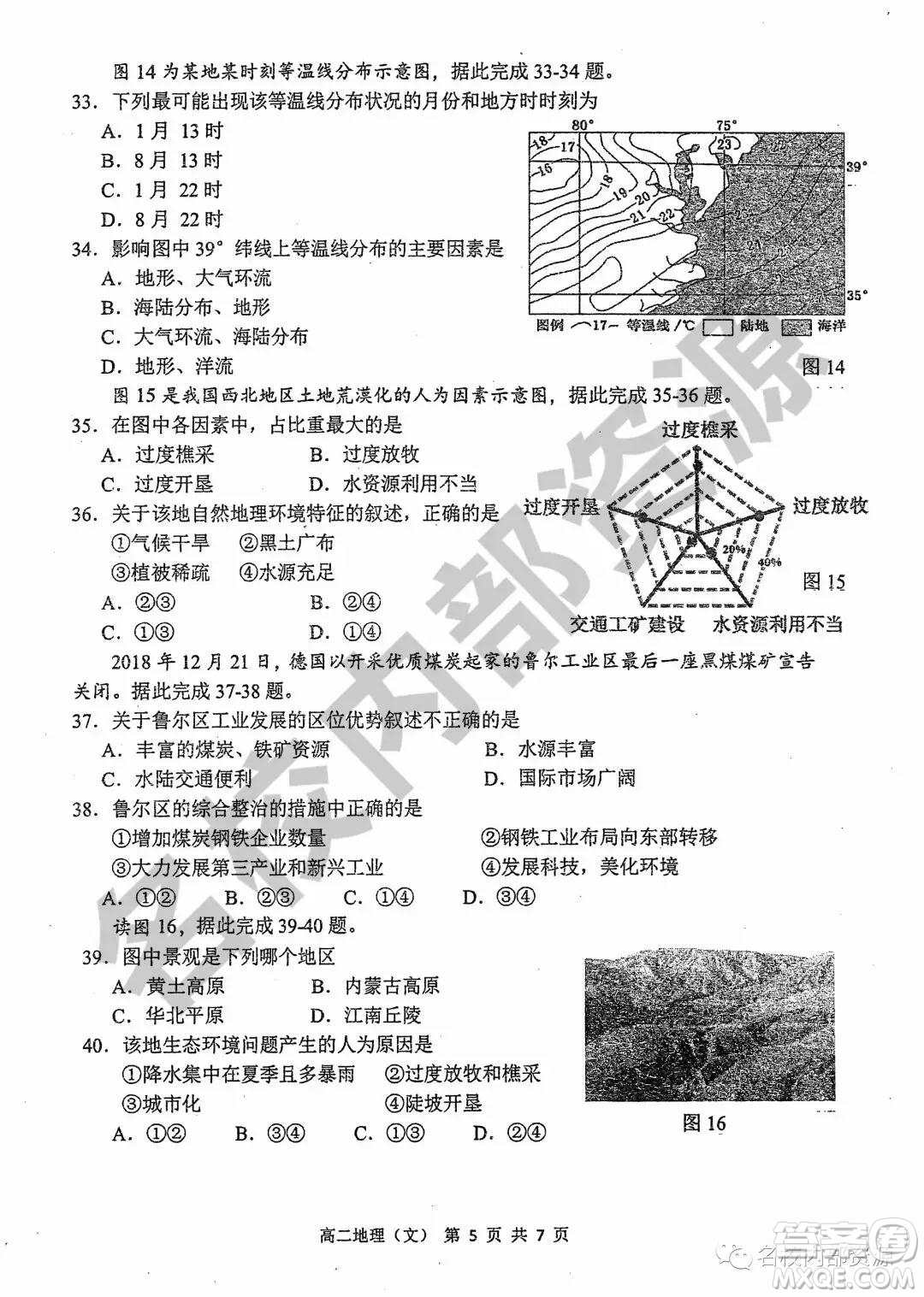 哈三中2019-2020學(xué)年度高二上期中考試文科地理試卷及答案