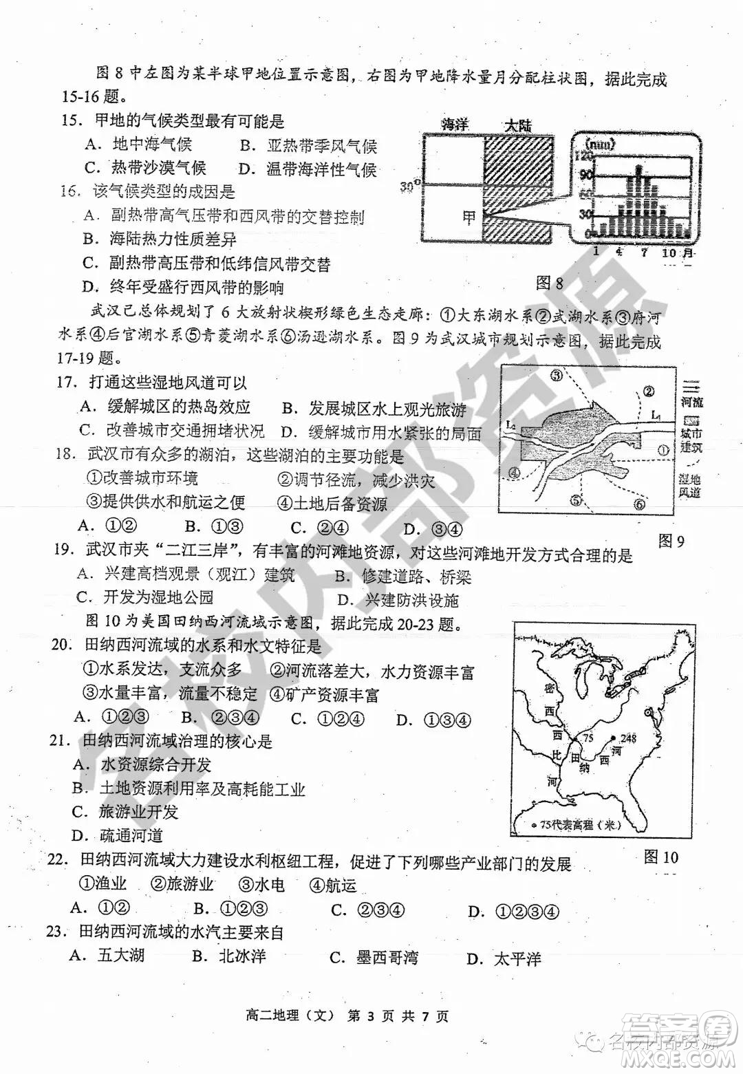 哈三中2019-2020學(xué)年度高二上期中考試文科地理試卷及答案