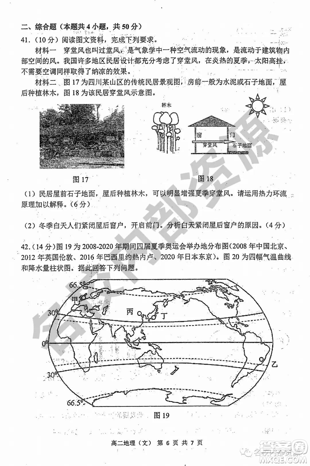 哈三中2019-2020學(xué)年度高二上期中考試文科地理試卷及答案