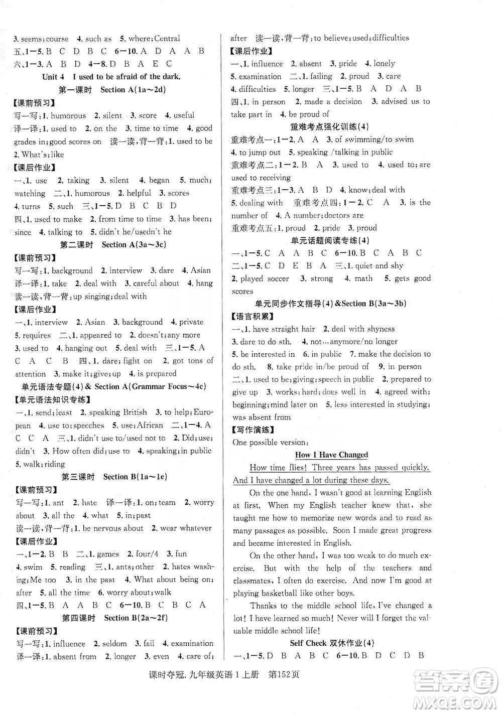 新世紀出版社2019先鋒系列圖書課時奪冠九年級英語上冊人教版答案