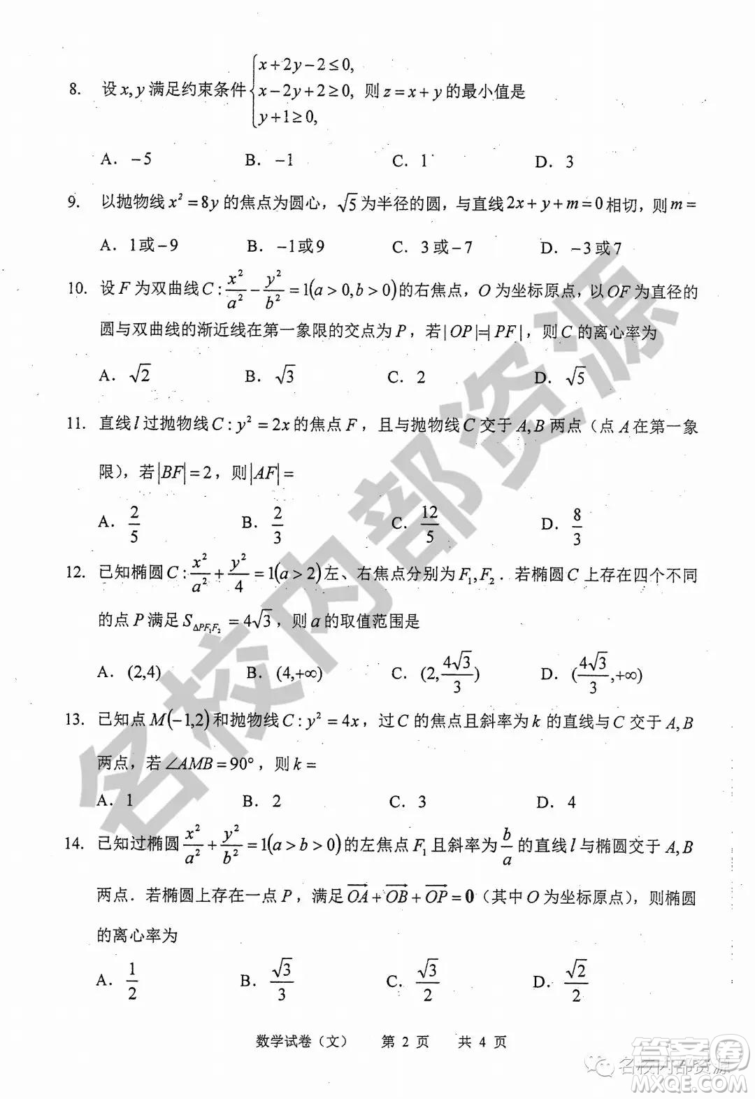 哈三中2019-2020學年度高二上期中考試文科數(shù)學試卷及答案