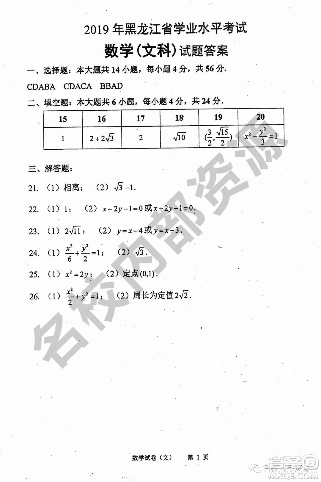 哈三中2019-2020學年度高二上期中考試文科數(shù)學試卷及答案