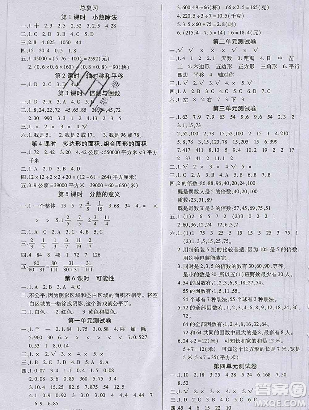 沈陽(yáng)出版社2019秋優(yōu)秀三好生五年級(jí)數(shù)學(xué)上冊(cè)北師大版B版答案