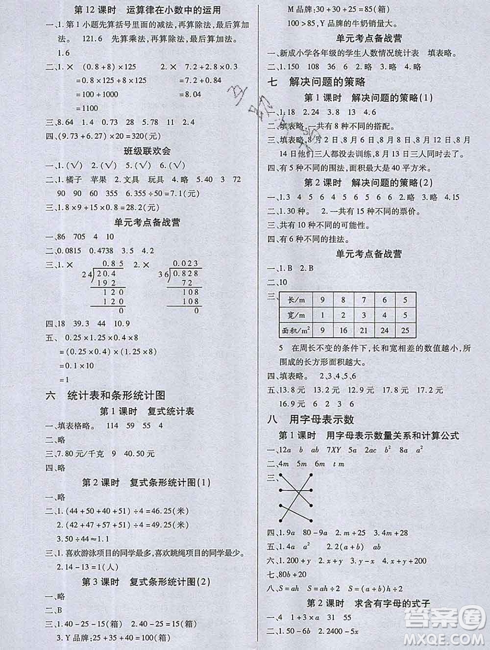 沈陽出版社2019秋優(yōu)秀三好生五年級數(shù)學上冊蘇教版B版答案