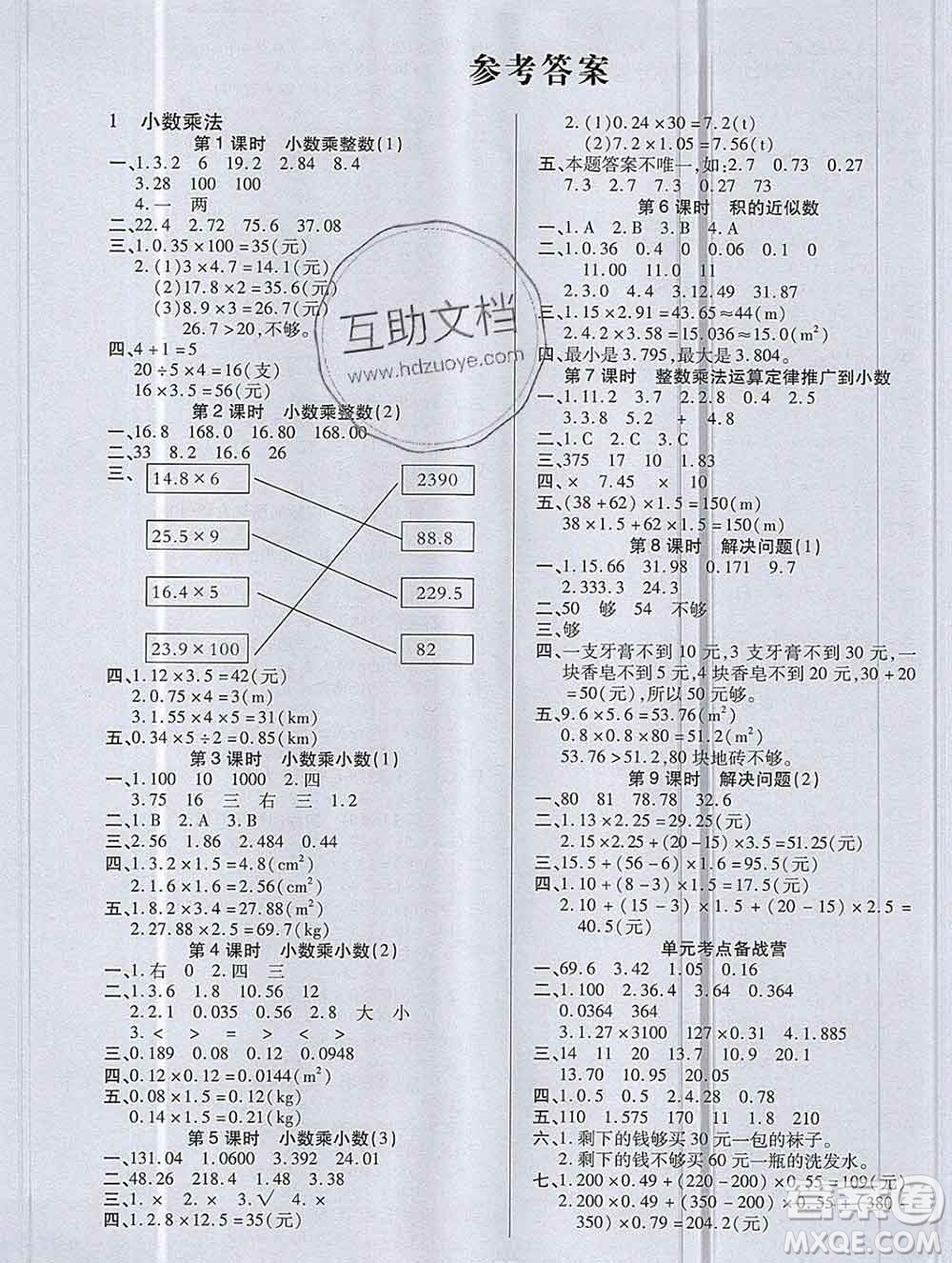 沈陽(yáng)出版社2019秋優(yōu)秀三好生五年級(jí)數(shù)學(xué)上冊(cè)人教版A版答案