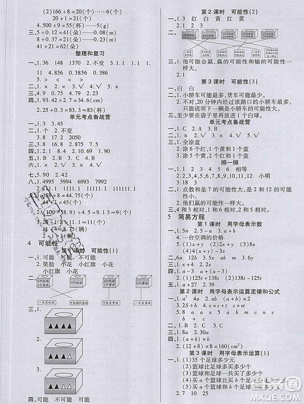 沈陽(yáng)出版社2019秋優(yōu)秀三好生五年級(jí)數(shù)學(xué)上冊(cè)人教版A版答案