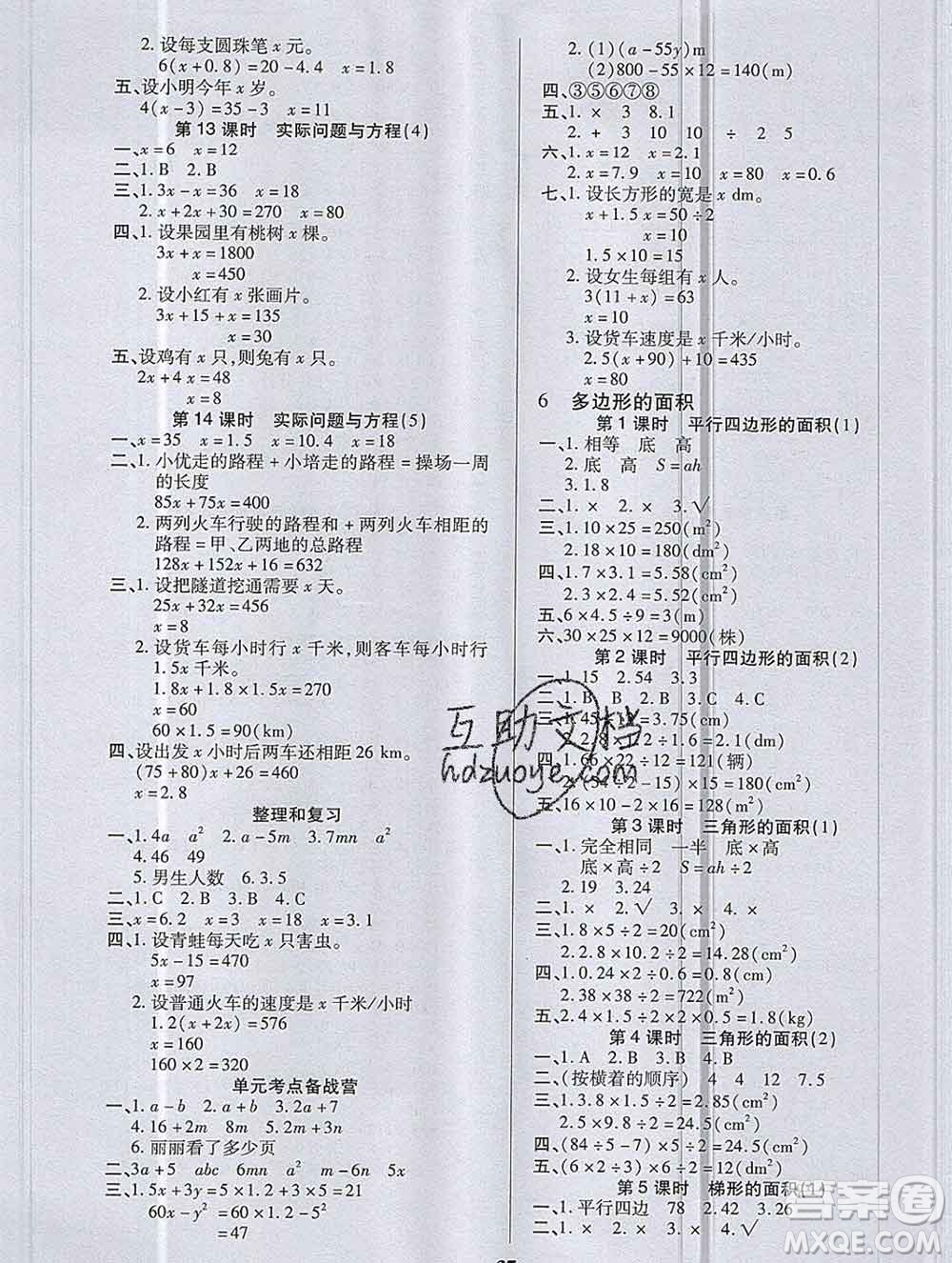 沈陽(yáng)出版社2019秋優(yōu)秀三好生五年級(jí)數(shù)學(xué)上冊(cè)人教版A版答案