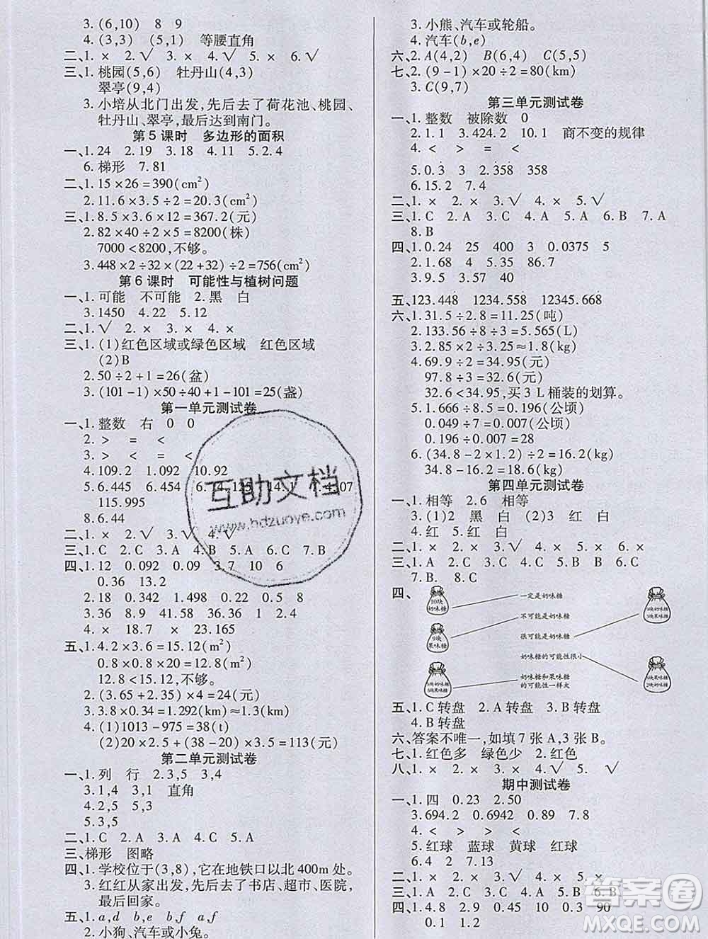 沈陽(yáng)出版社2019秋優(yōu)秀三好生五年級(jí)數(shù)學(xué)上冊(cè)人教版A版答案