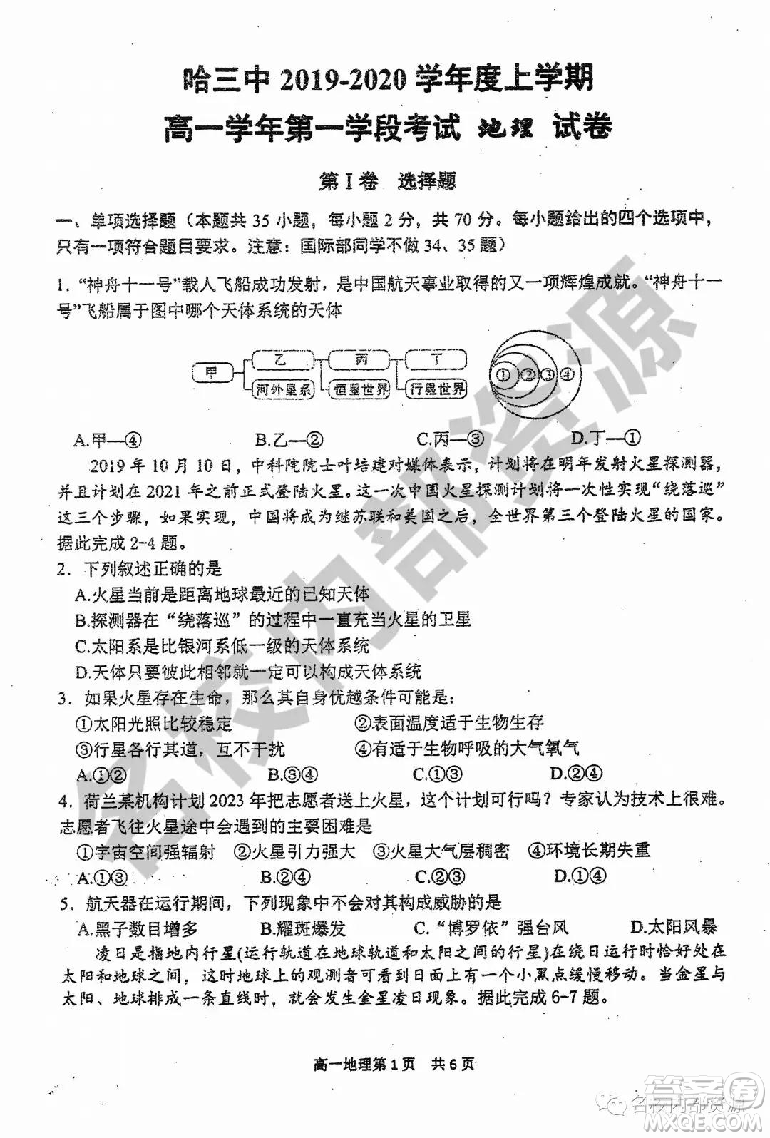 哈三中2019-2020學(xué)年度高一上期中考試地理試卷及答案
