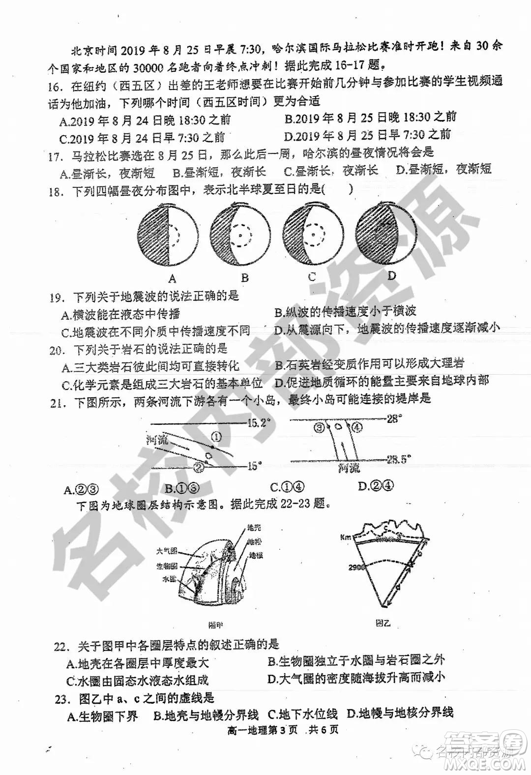 哈三中2019-2020學(xué)年度高一上期中考試地理試卷及答案