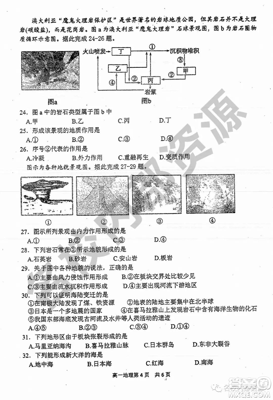 哈三中2019-2020學(xué)年度高一上期中考試地理試卷及答案